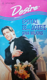 Έρωτας σε… δόσεις Άρλεκιν Desire No 188