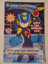 Megaman τεύχος 1 2005