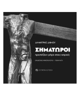Σηματωροί: Προστάζουν μέτρο στους καιρούς