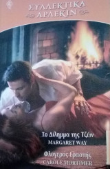 Άρλεκιν Συλλεκτικά Νο 11