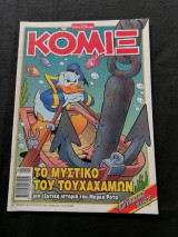 Κομιξ αρ 182 Αυγουστος 2003