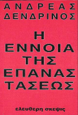 Η έννοια της επαναστάσεως