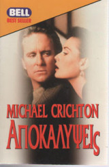 Αποκαλύψεις