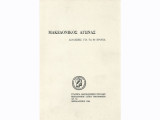 Μακεδονικός Αγώνας . Διαλέξεις για τα 80 χρόνια
