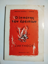 Ο ιππότης των ερειπίων