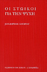 Οι Στωικοί για την ψυχή