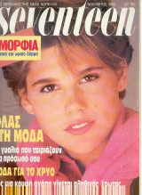 Seventeen Νοέμβριος 1985