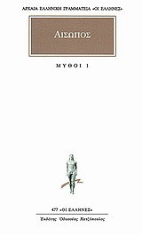 Μύθοι 1