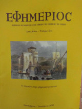 Εφημέριος, έτος 69ο, τεύχος 5 Σεπτέμβριος - Οκτώβριος 2020