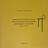 Καβαλλια ή καβαλλινια περπυριαρικα ή περπερικα νομισματα αναγκης 1571-1577