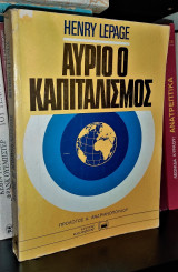 Αύριο ο Καπιταλισμός