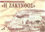 Μαντολοποιείον η Ζάκυνθος