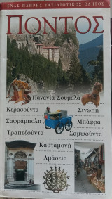 Πόντος