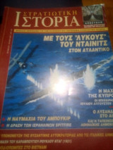 Στρατιωτικη ιστορια τευχος 23