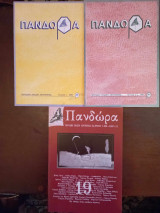 Πανδωρα τευχη 1, (2-3 διπλο τευχος) 19