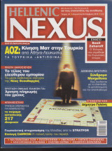 Hellenic Nexus, τεύχος 44, Αύγουστος - Σεπτέμβριος 2010