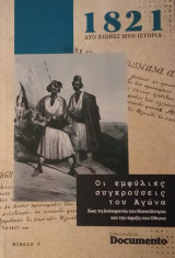 1821 Οι εμφύλιες συγκρούσεις του Αγώνα