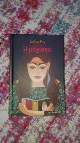 Η μάγισσα