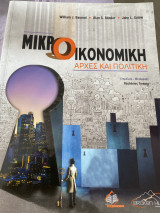 Μικροοικονομική αρχές και πολιτική