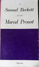 Ο Samuel Beckett για τον Marcel Proust