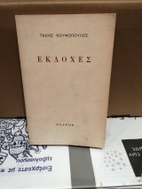Εκδοχές