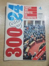 300 & 24 Γνωρίστε τους Βουλευτές και Ευρωβουλευτές 4