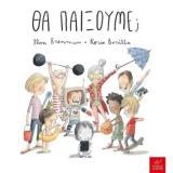 ΘΑ ΠΑΙΞΟΥΜΕ; (ΣΚΛΗΡΟΔΕΤΗ ΕΚΔΟΣΗ)