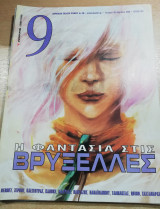 Περιοδικό 9 τεύχος 301