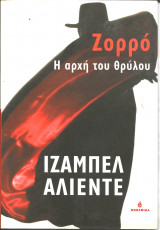 Ζορό Η αρχή του θρύλου
