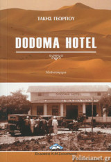 Dodoma Hotel