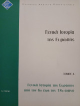 Γενική Ιστορία της Ευρώπης Τόμος Α'
