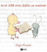 Αυτό ΔΕΝ είναι βιβλίο με εικόνες!: This is Not a Picture Book