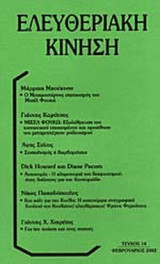 ΕΛΕΥΘΕΡΙΑΚΗ ΚΙΝΗΣΗ ΤΕΥΧΟΣ 14 - ΦΕΒΡΟΥΑΡΙΟΣ 2002