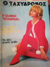 Ο Ταχυδρόμος τεύχος 865