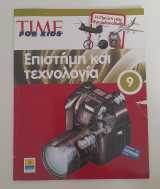Επιστήμη και τεχνολογία time for kids η πρώτη μου εγκυκλοπαίδεια