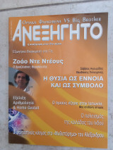 Ανεξήγητο #188