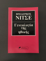 ΓΕΝΕΑΛΟΓΙΑ ΤΗΣ ΗΘΙΚΗΣ