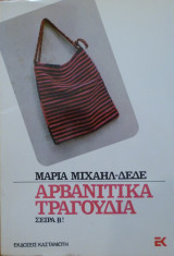 Αρβανίτικα τραγουδια σειρά Β