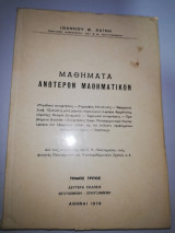Μαθήματα Ανωτέρων Μαθηματικών τόμος Τρίτος