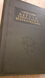 Μεγάλη σεξουαλική εγκυκλοπαίδεια