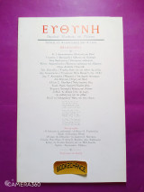 Ευθύνη τεύχος 373 Ιανουάριος 2003