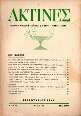 Ακτίνες Νο89 (1949)