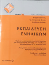 Εκπαίδευση Ενηλίκων τεύχος 23