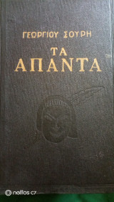 Τα άπαντα τόμος 2
