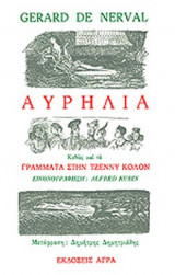 ΑΥΡΗΛΙΑ