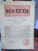 Νέα εστία,τεύχος 790, Ιουνίου 1960