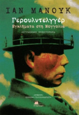 Γερουλντελγγέρ