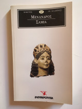 Σαμία