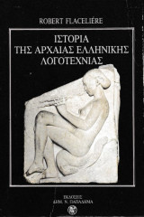 Ιστορία της αρχαίας ελληνικής λογοτεχνίας