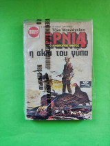 Η σκιά του γύπα.